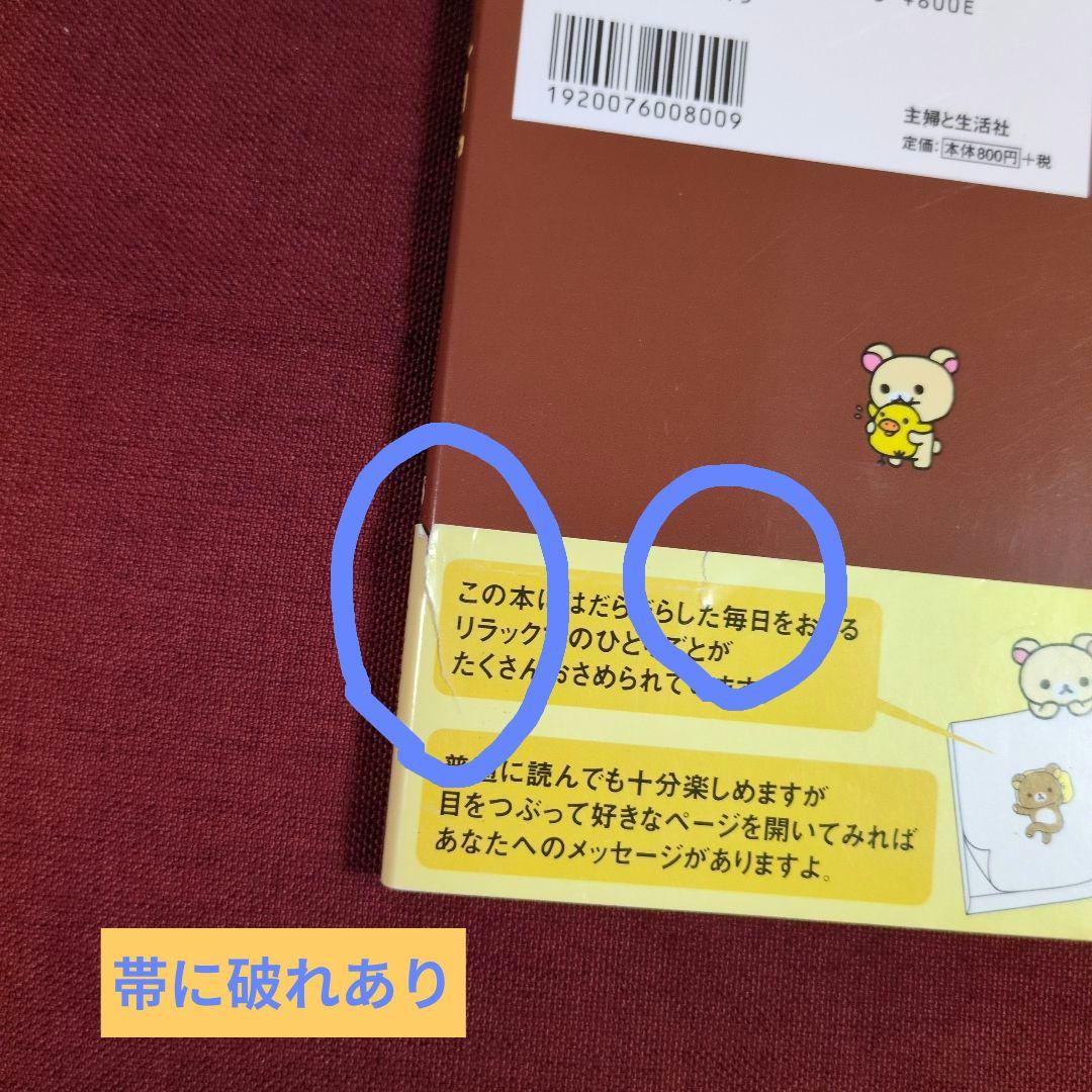 リラックマ生活〈14冊〉/リラックマ〈３冊〉/リラックマ大図鑑