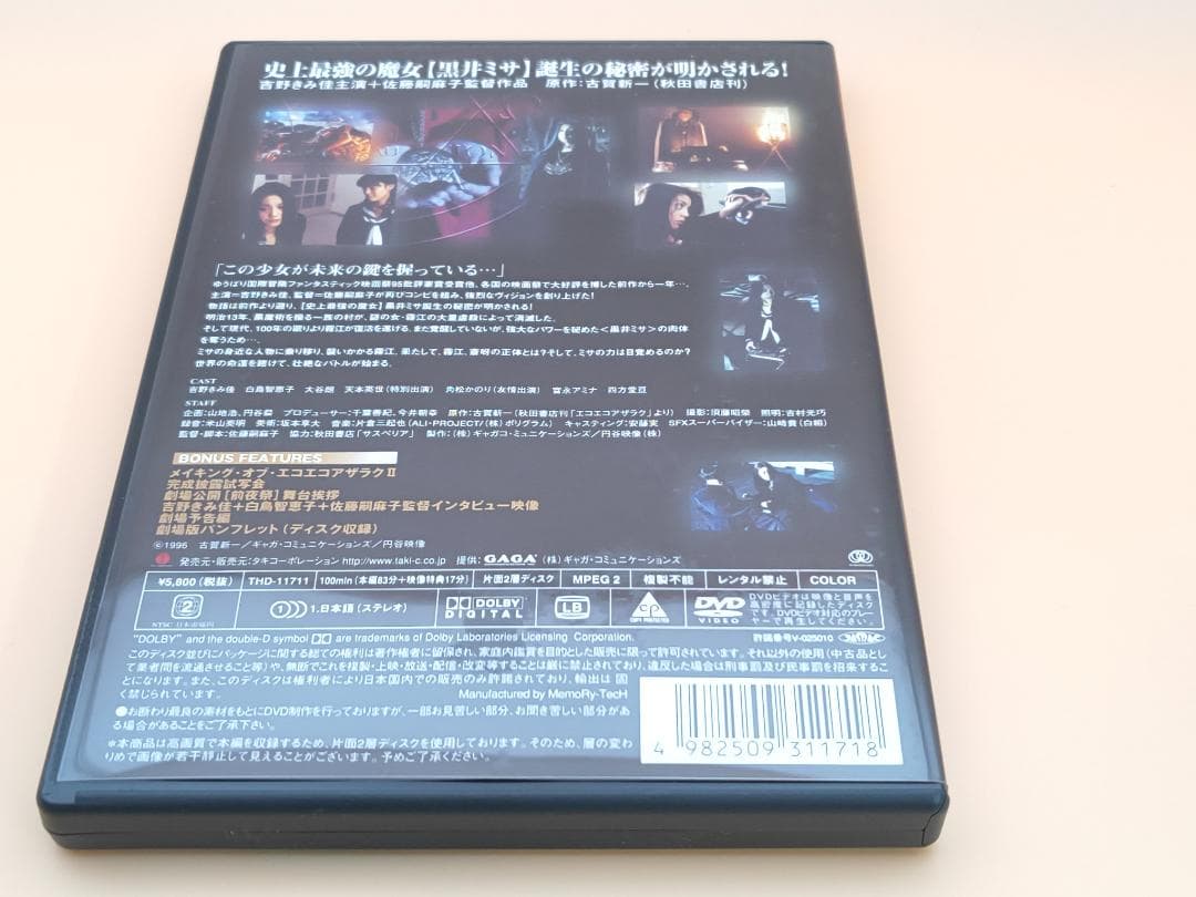 エコエコアザラク THE MOVIE COLLECTION フィギュア付 DVD