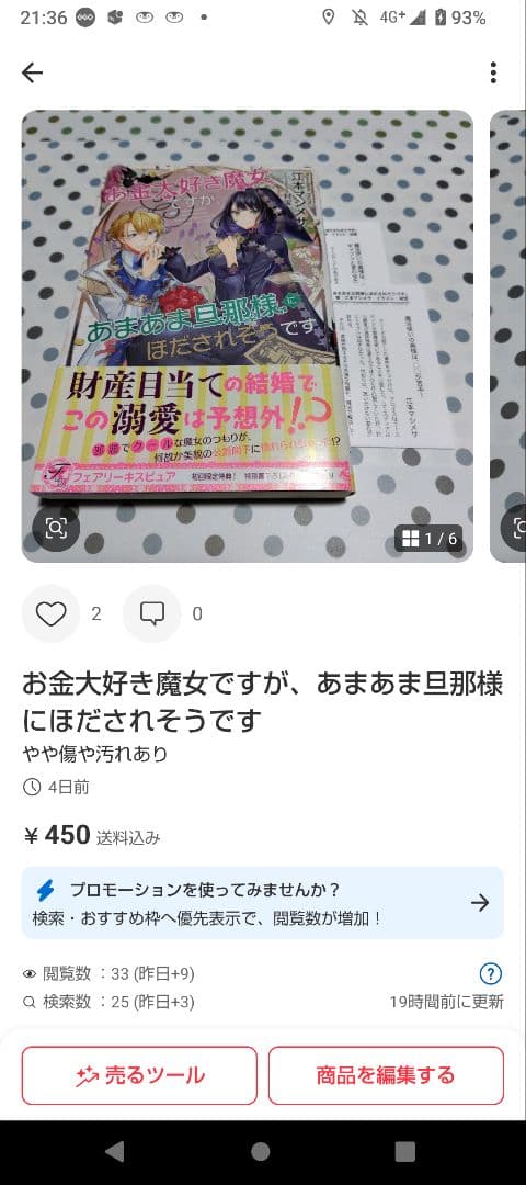 売り飛ばされた孤独な令嬢は、怪物公爵に愛されて幸せになる【極上シンデレラシリー…