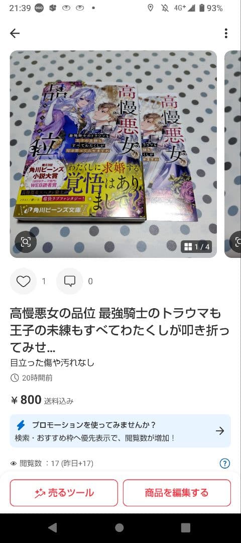 売り飛ばされた孤独な令嬢は、怪物公爵に愛されて幸せになる【極上シンデレラシリー…