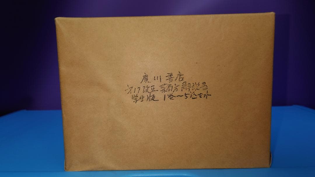 第十七改正 日本薬局方解説書 学生版 1-5巻セット