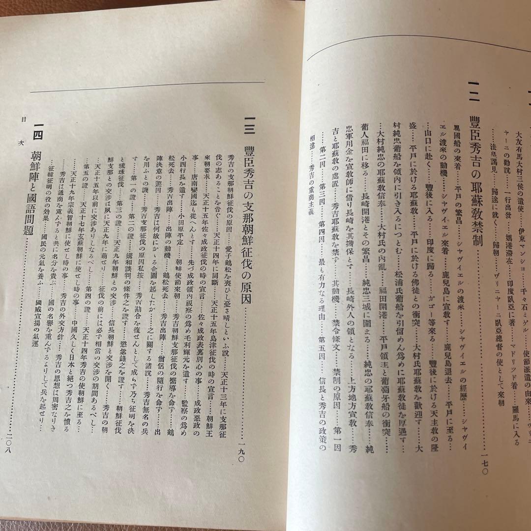 アンティーク古書　大正6年　1917年出版　海外交通史話　コレクション