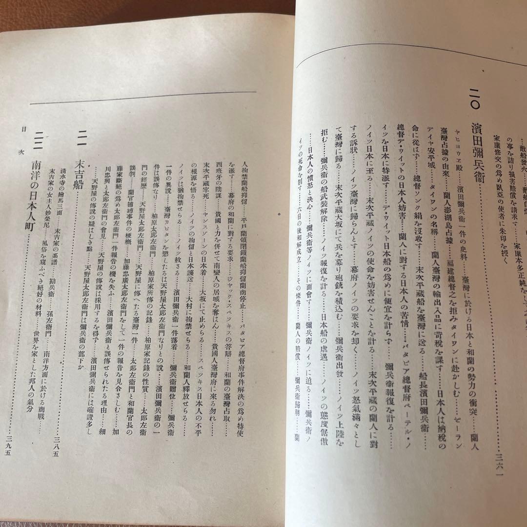 アンティーク古書　大正6年　1917年出版　海外交通史話　コレクション
