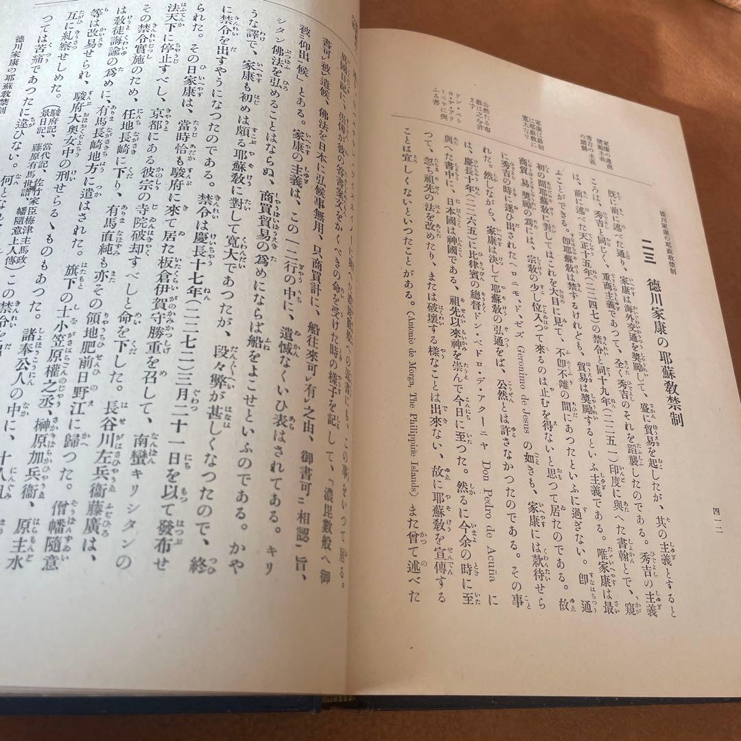 アンティーク古書　大正6年　1917年出版　海外交通史話　コレクション
