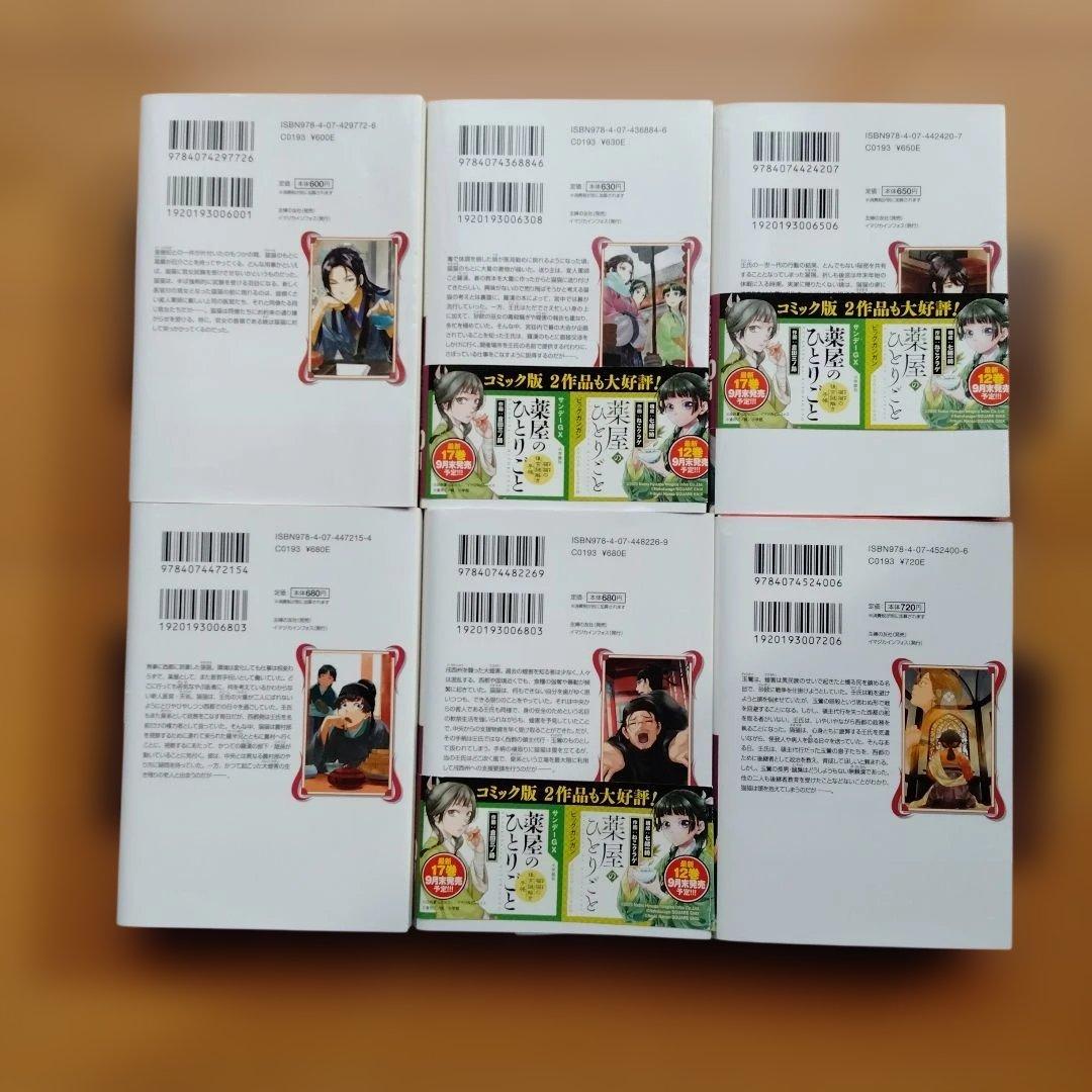 薬屋のひとりごと 1-16巻セット 特典色紙付き