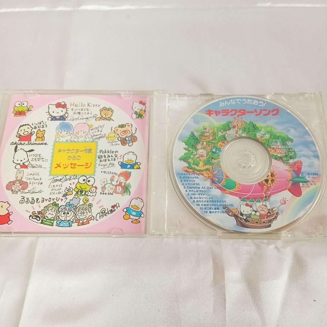 サンリオ　みんなでうたおう! キャラクターソング　CD 廃盤　帯無し　希少