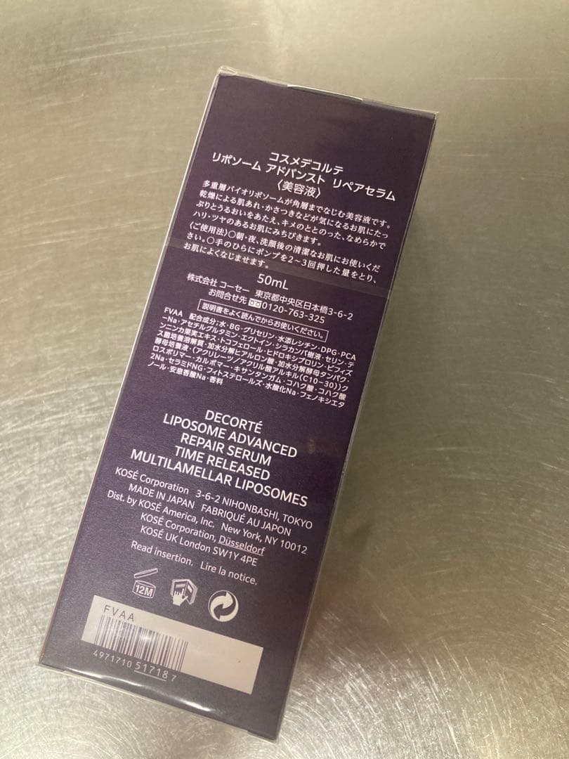【新品・未開封】コスメデコルテ リポソーム アドバンスト リペアセラム 50mL