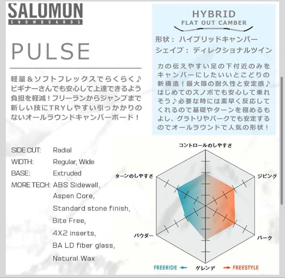 SALOMON PULSE 25/26モデル スノーボード