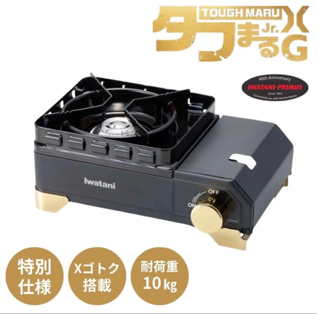 未開封Iwatani タフまるXG ジュニアスペシャルエディション限定3000台