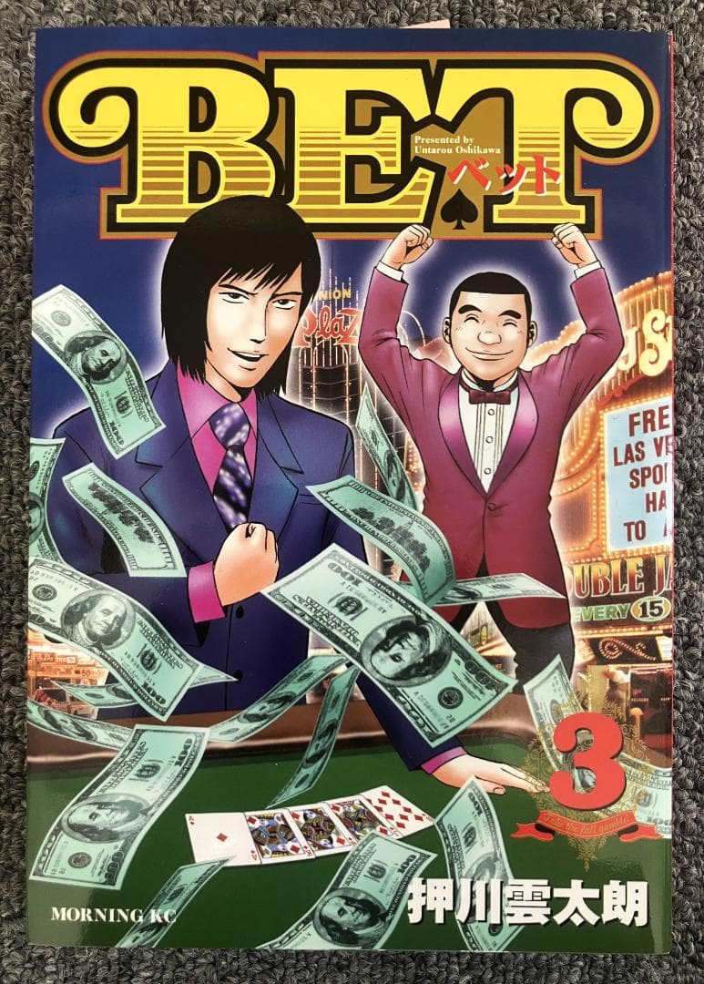 BET　3巻　押川雲太朗サイン付き　イラスト付き　リクエスト中色紙付き
