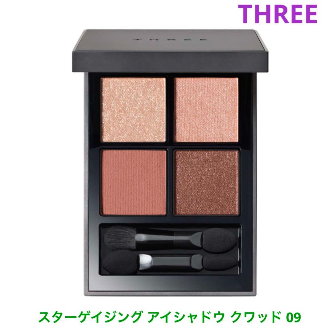 THREE スターゲイジング アイシャドウ クワッド 09