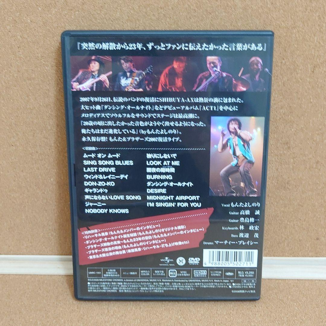 もんた＆ブラザーズ 2007 復活ライブ DVD