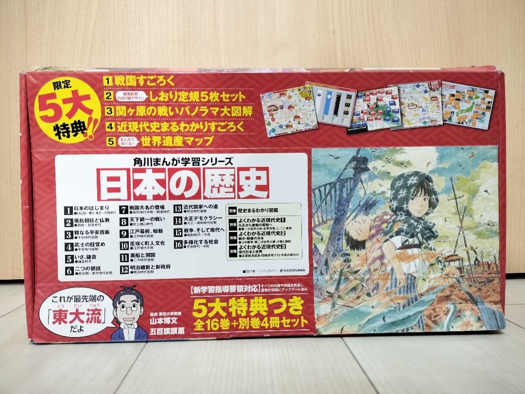 角川まんが学習シリーズ 日本の歴史 全16巻+別巻4冊定番セット 知育 受験