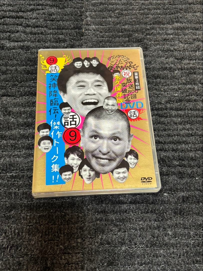 ダウンタウンのガキの使いやあらへんで！！DVD