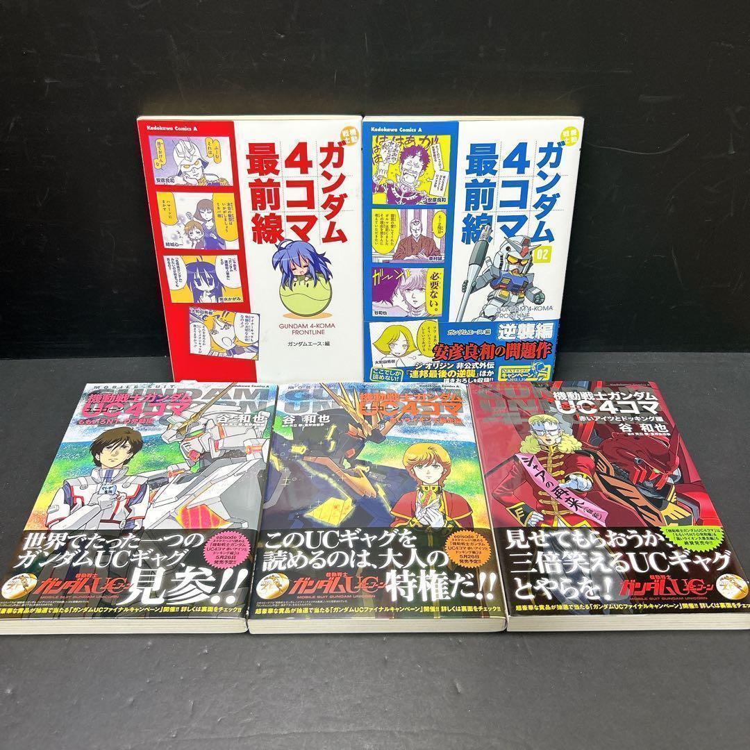 機動戦士ガンダム スピンオフ漫画 まとめ売り 35冊