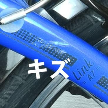tern link a7 直接渡しNG 値下げNG