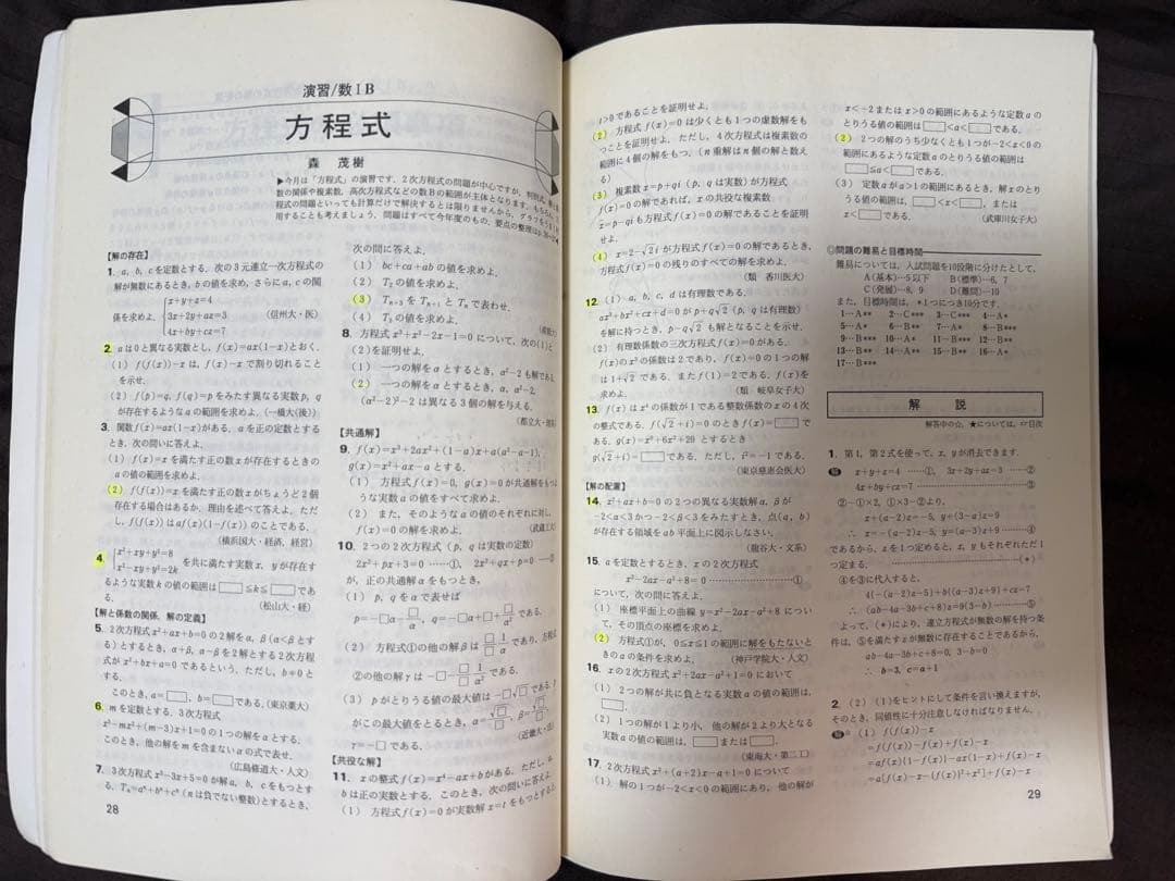 【超希少】【年度末限定3/31まで】大学への数学97年・98年 4冊セット