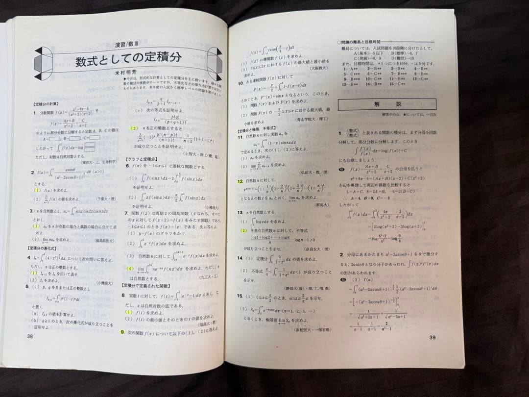 【超希少】【年度末限定3/31まで】大学への数学97年・98年 4冊セット