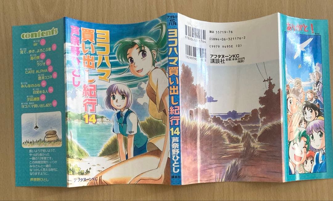 【裁断済み】ヨコハマ買い出し紀行 全巻セット