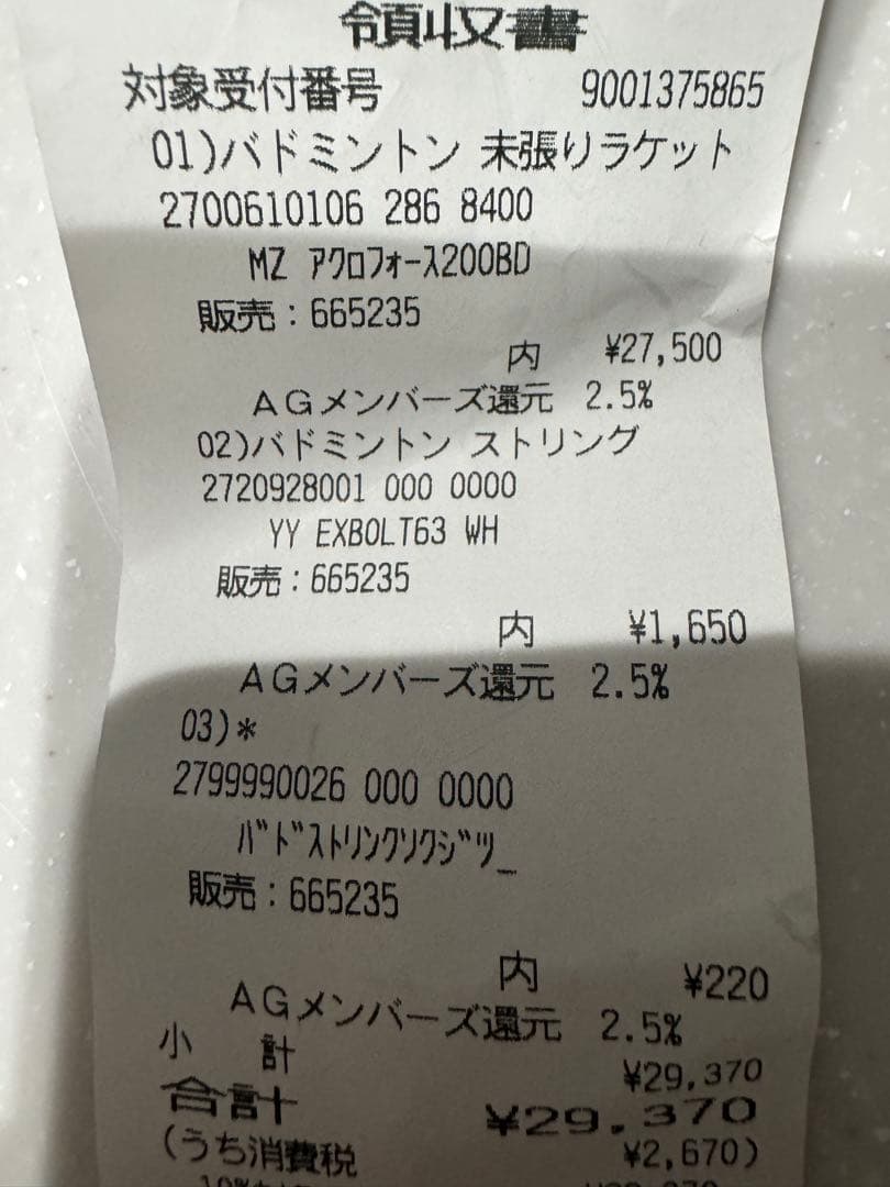 レシート付き アクロフォース200 ACROFORCE 200