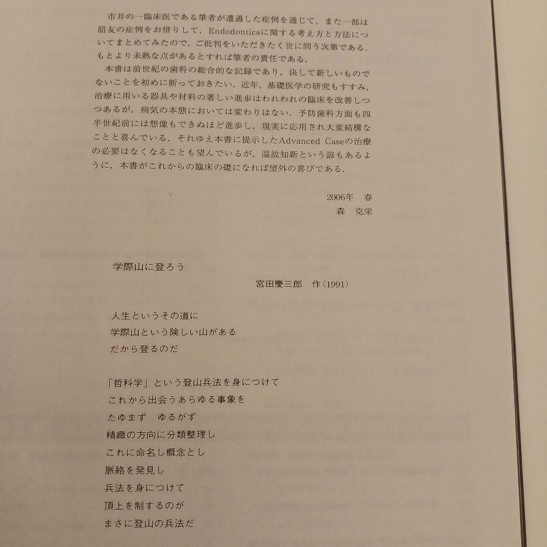包括歯科医療における歯内療法