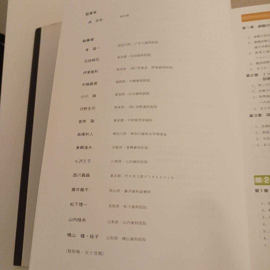 包括歯科医療における歯内療法