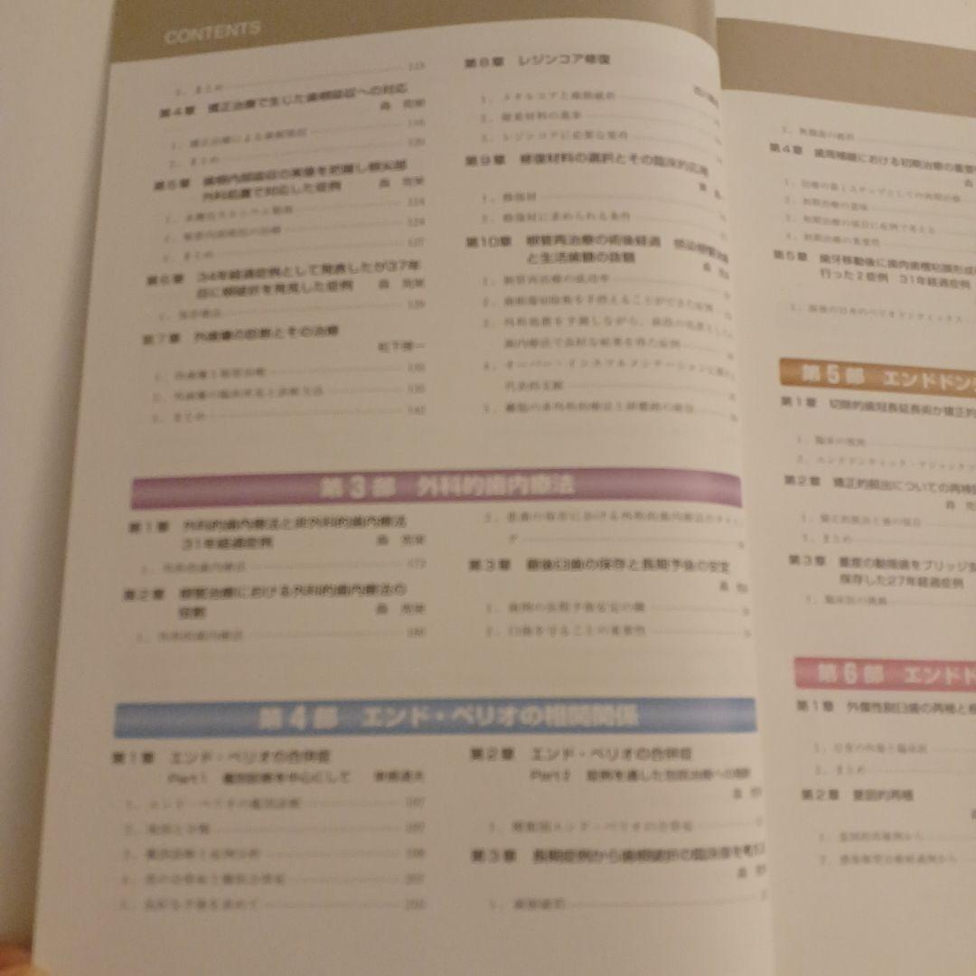 包括歯科医療における歯内療法
