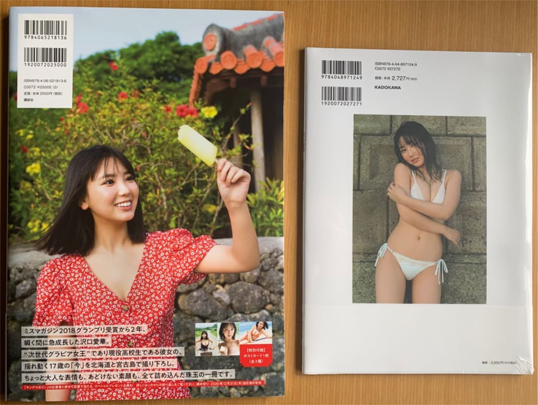 沢口愛華　写真集 2冊