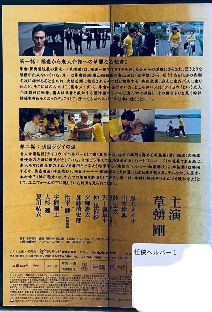 任侠ヘルパー　(全６巻)+劇場版　【全7巻】　レンタル版DVD 全巻　草彅剛