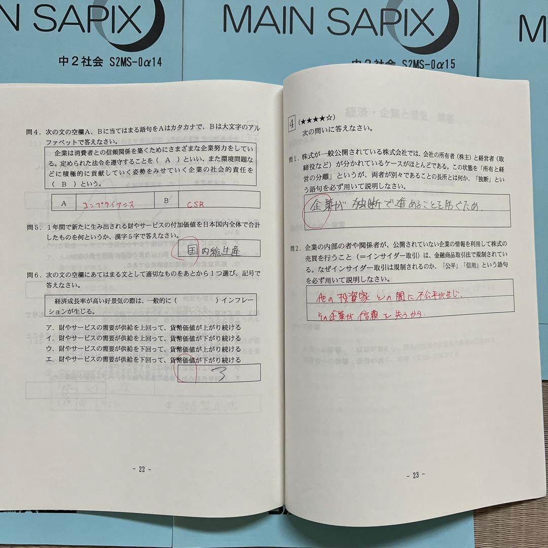 MAIN SAPIX 中2 社会 2021年度版