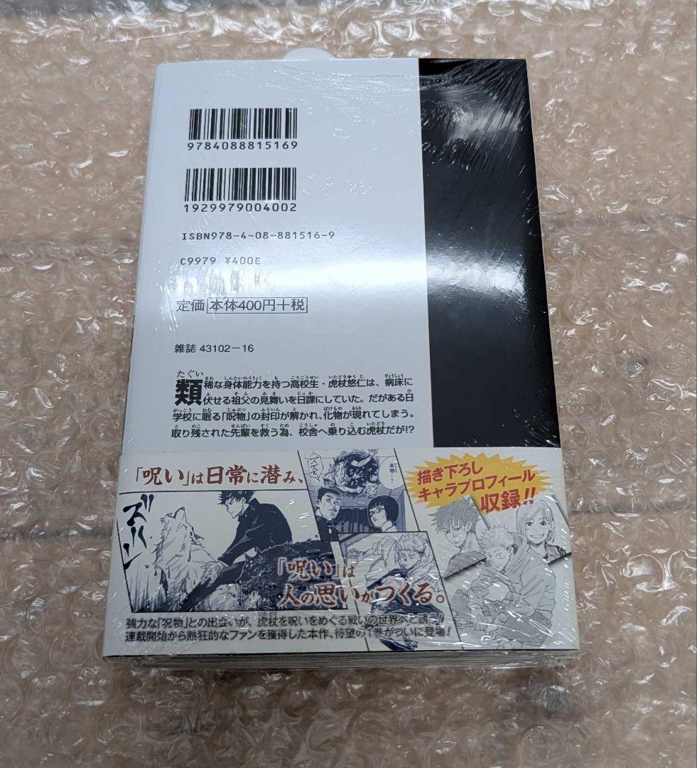 た*ぃ様 初版 呪術廻戦 1巻 シュリンク