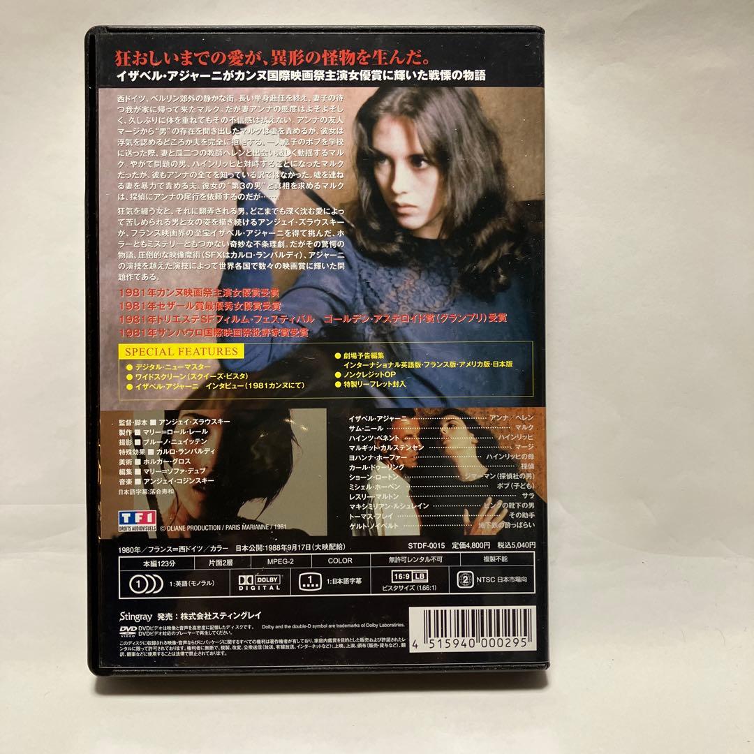 POSSESSION ポゼッション DVD 廃盤/デジタルニューマスター版