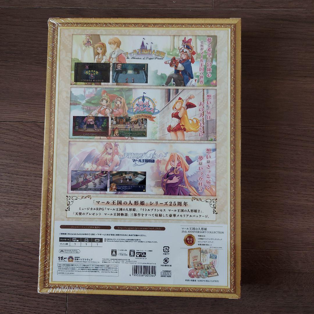 マール王国の人形姫 25thANNIVERSARY COLLECTION【同梱物