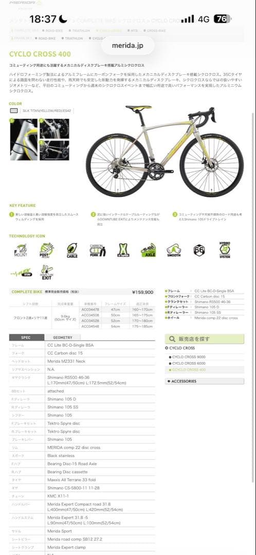 自転車本体 MERIDA CYCLO CROSS 400