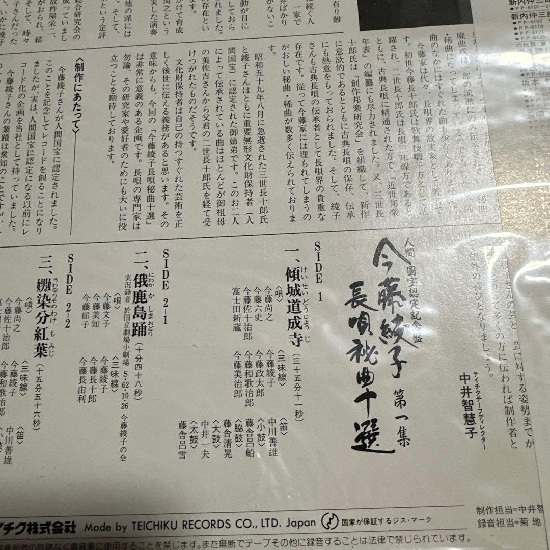 d*9様 希少 美品 LP 今藤綾子 人間国宝認定記念盤 3種セット 長唄