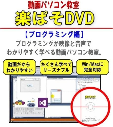 プログラミング完全マスター動画講座DVD
