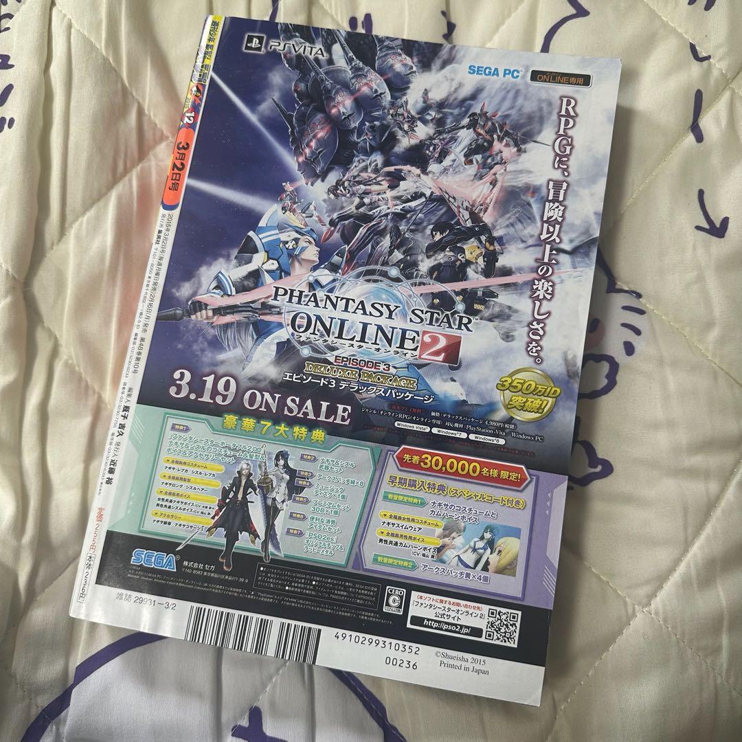 週刊少年ジャンプ 2015年 12号 ブラック・クローバー 新連載