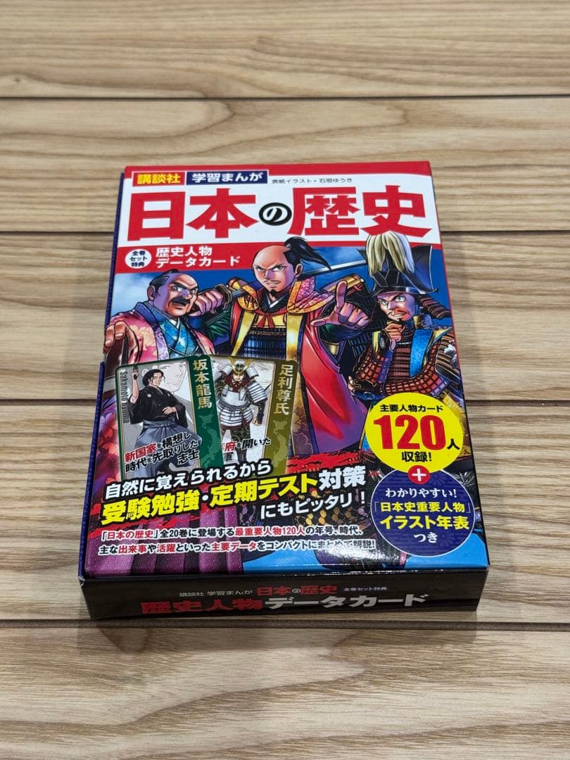 日本の歴史 全20巻セット 特製ボックス付き