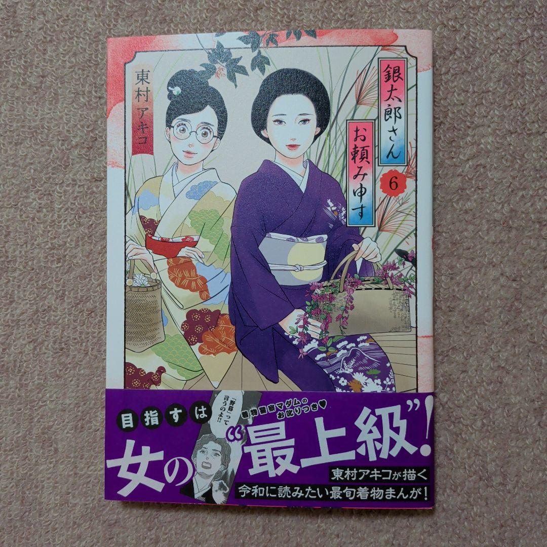 〈新品・未使用品〉銀太郎さんお頼み申す　既刊1〜8巻全巻セット①