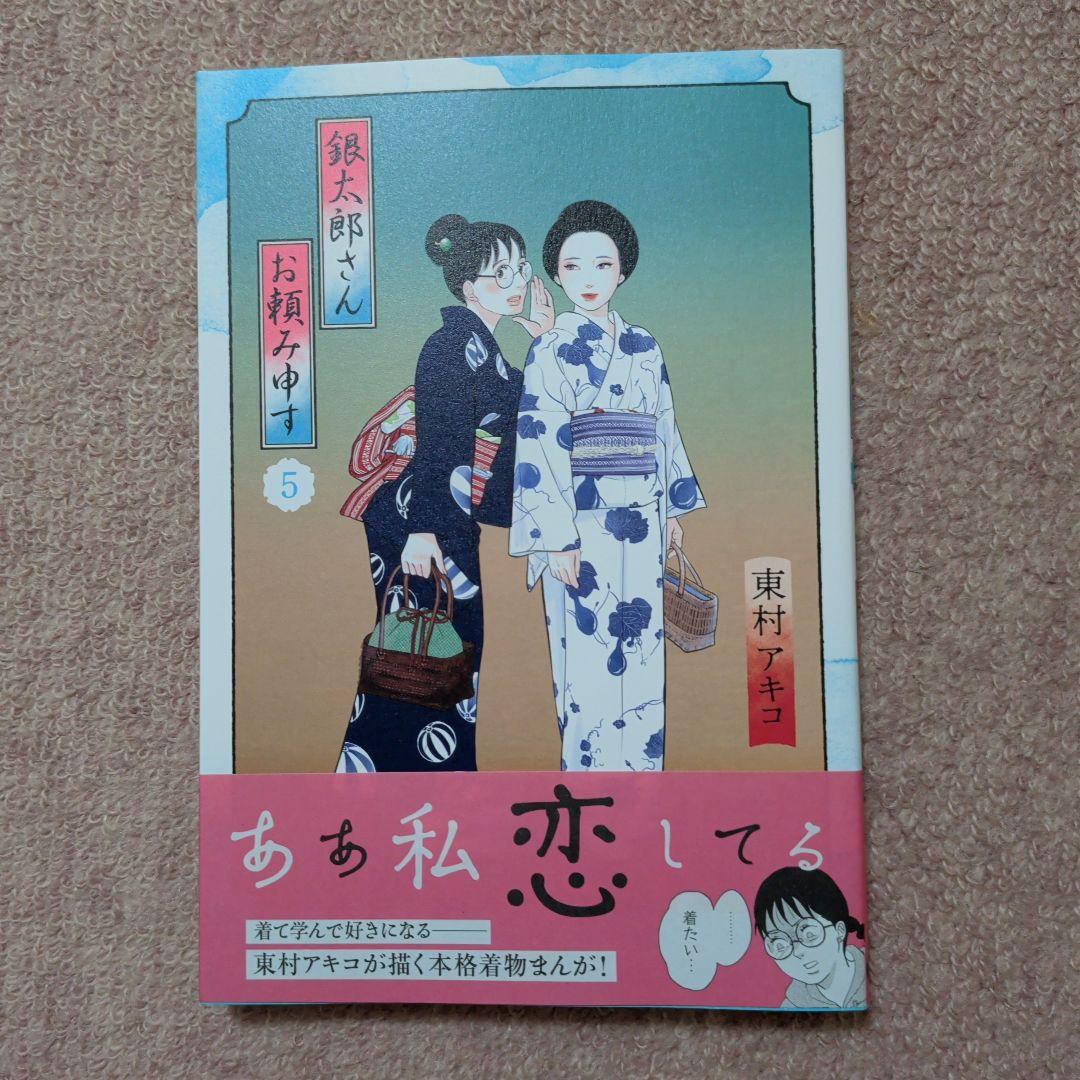 〈新品・未使用品〉銀太郎さんお頼み申す　既刊1〜8巻全巻セット①
