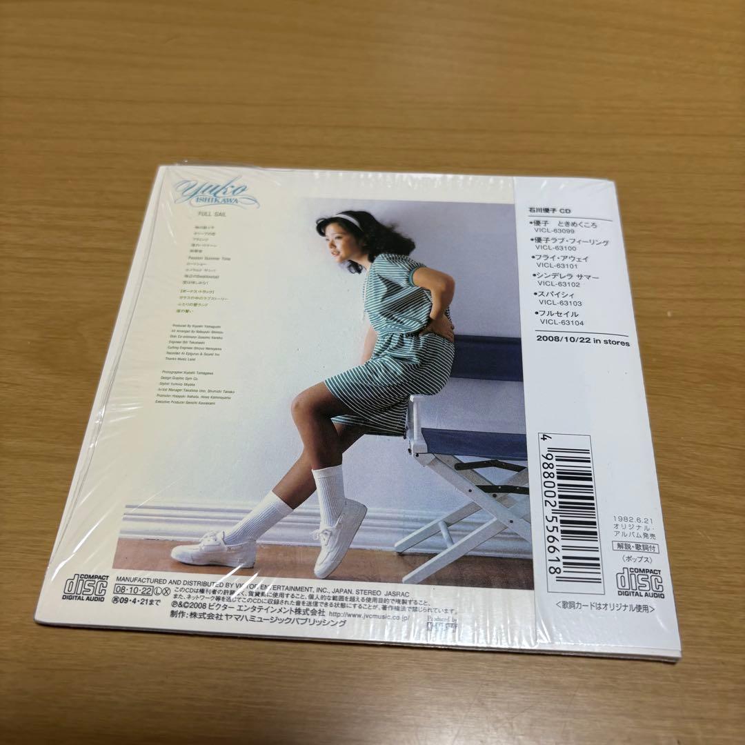 石川優子　フルセイル　紙ジャケット　CD