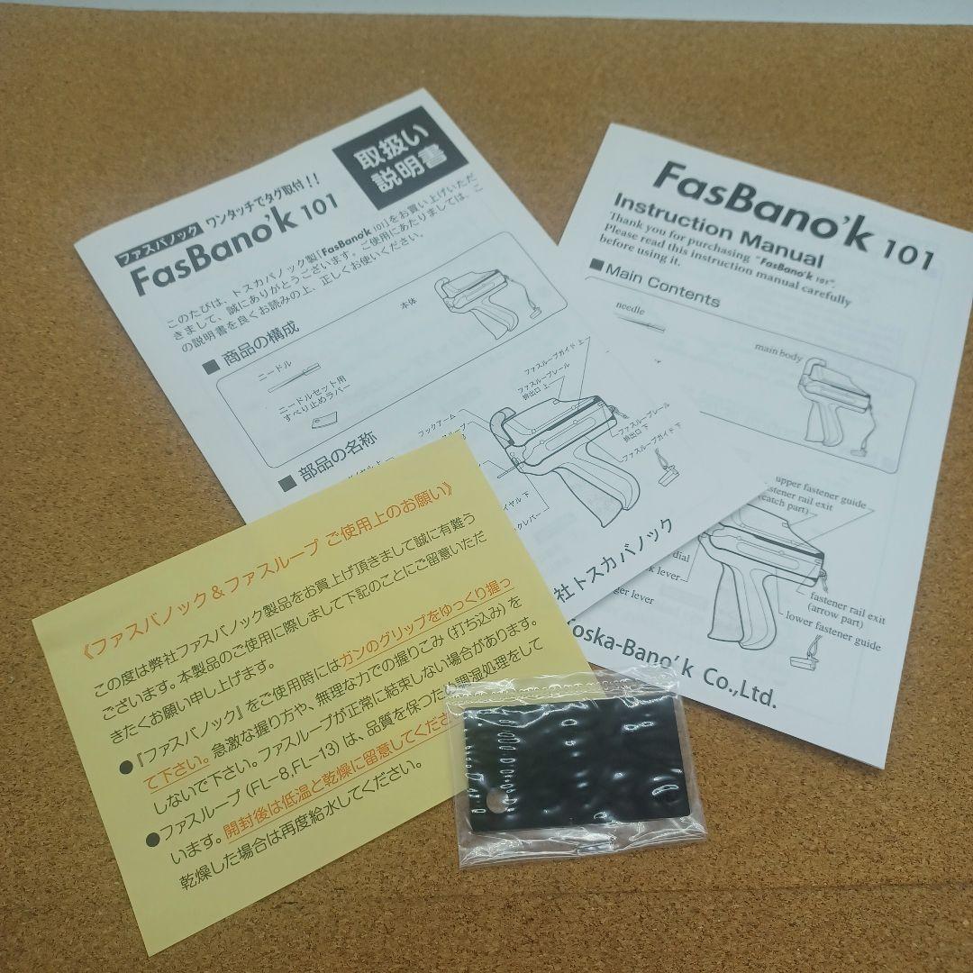 ファスバノック101　FasBano'k101　バノックガン　タグガン