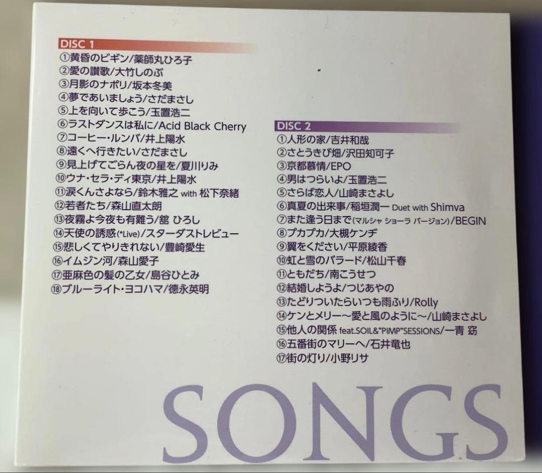 SONGS FOREVER 歌い継ぎたい日本の名曲 Best 70 全部揃い