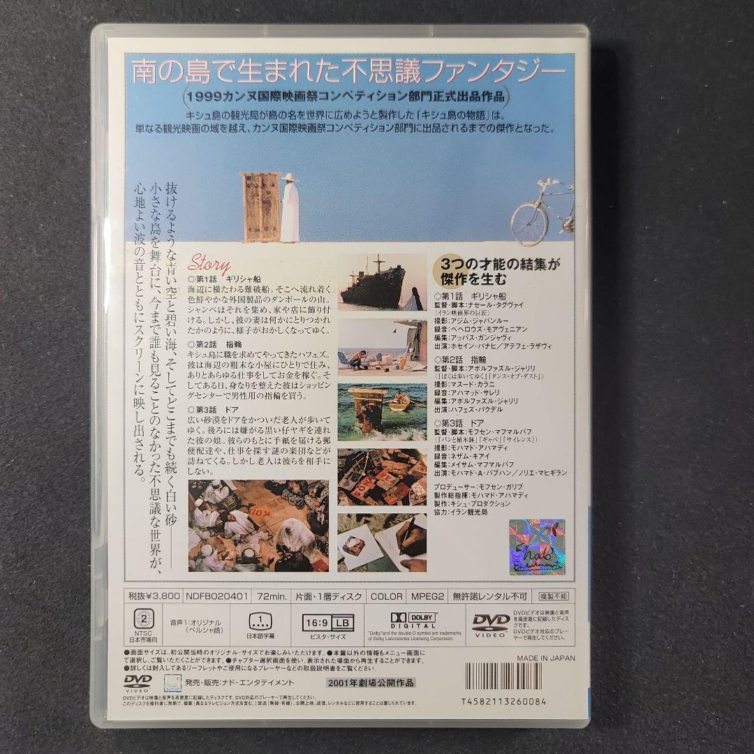 キシュ島の物語('99イラン)