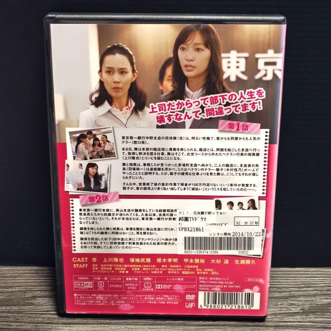 花咲舞が黙ってない + 花咲舞が黙ってない 2015 DVD 全10巻セット
