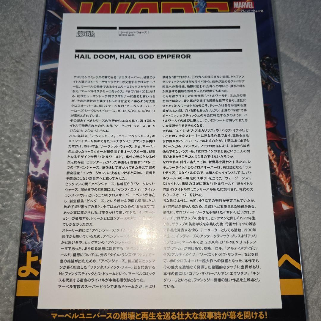 アメコミ　シークレット・ウォーズ