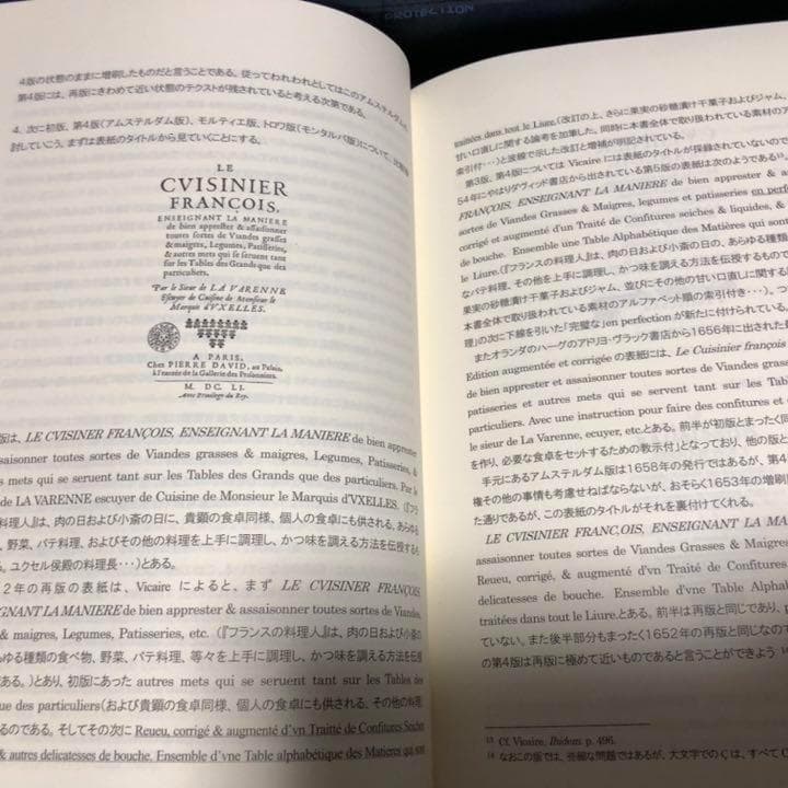 フランスの料理人　17世紀の料理書　中型本