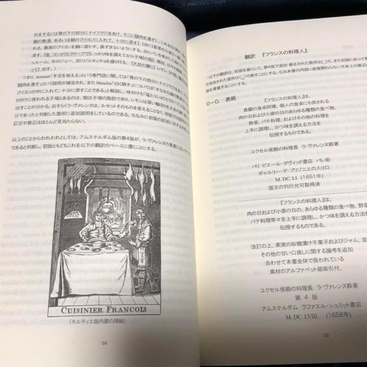 フランスの料理人　17世紀の料理書　中型本