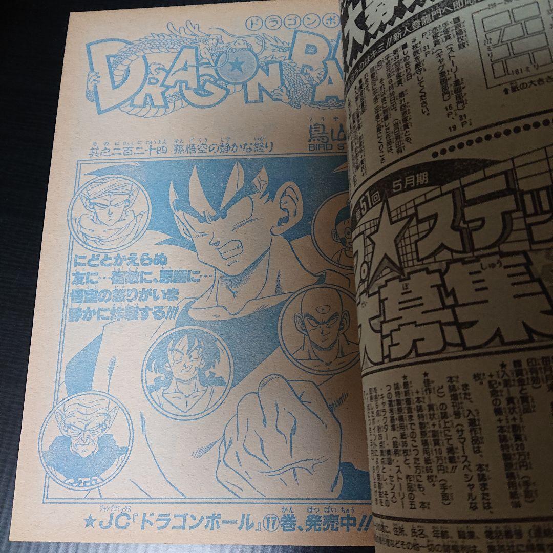 週刊 少年ジャンプ 1989年 24号