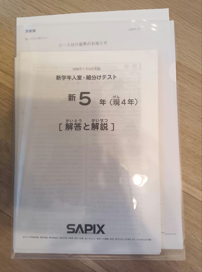 《R》SAPIX 4年生(マンスリー&復習テスト)&新5年生組分けテスト